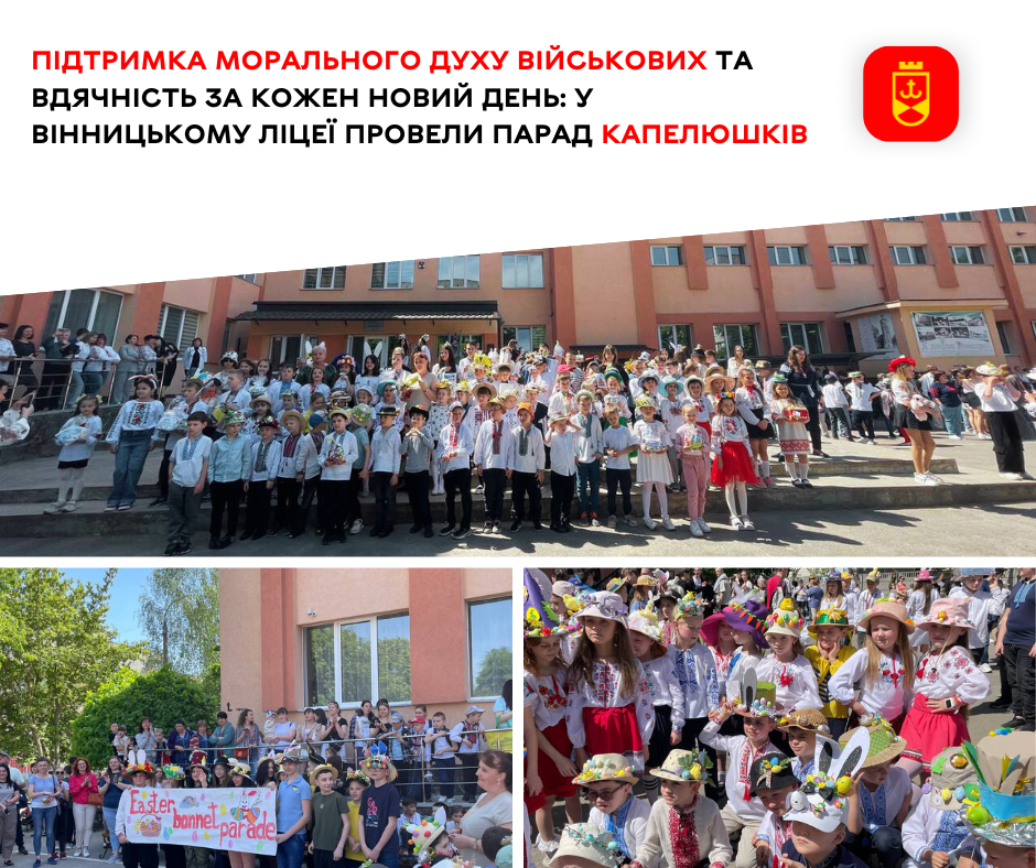 Підтримка морального духу військових та вдячність за кожен новий день: у вінницькому ліцеї провели парад капелюшків